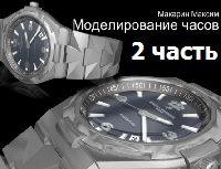 Моделирование в 3D Max часы