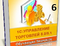 1С Управление торговлей самоучитель