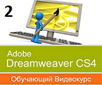 Adobe Dreamweaver CS4