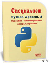 Уроки Python. Объектно-ориентированное программирование ч.3 (онлайн видео)