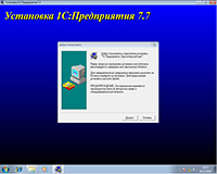 Инструкция по установке и скачиванию 1С Предприятия